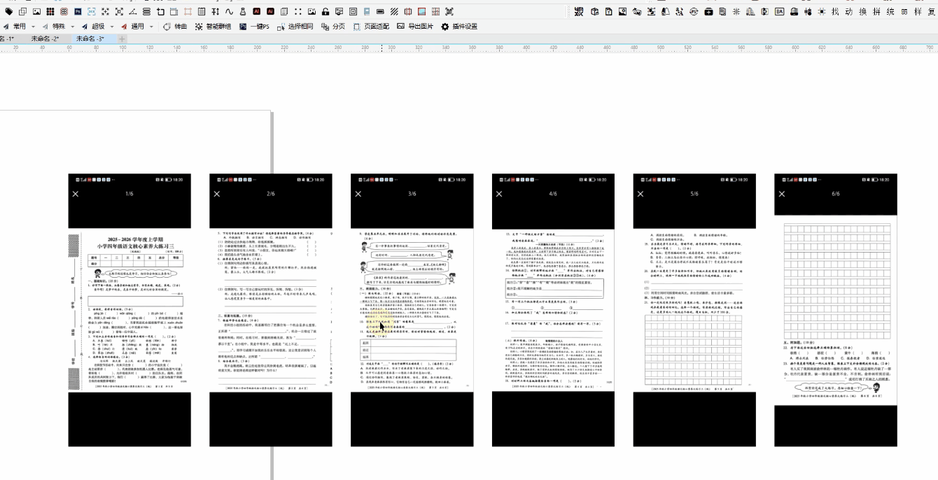 试卷一键美白功能演示