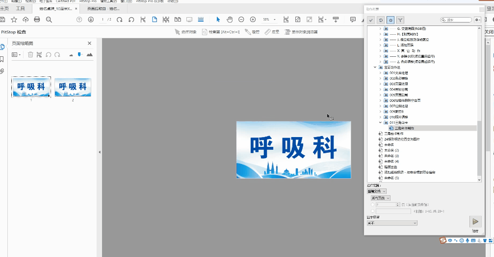 制作三角台卡动作演示